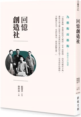 回憶創造社 | 拾書所