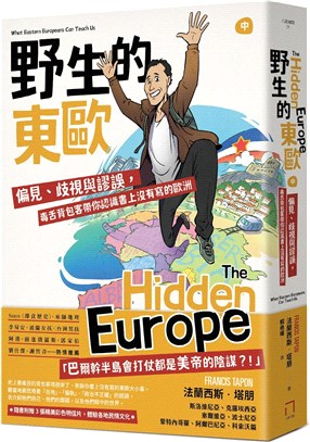 野生的東歐（中）：偏見、歧視與謬誤，毒舌背包客帶你認識書上沒有寫的歐洲（斯洛維尼亞、克羅埃西亞、塞爾維亞、波士尼亞、蒙特內哥羅、阿爾巴尼亞、科索沃篇） | 拾書所