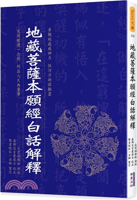 地藏菩薩本願經白話解釋 | 拾書所