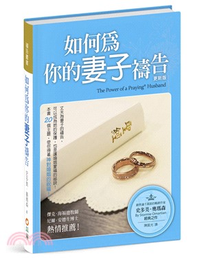 如何為你的妻子禱告