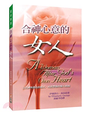 合神心意的女人：活出神所創造的樣式，成就豐盛的屬天祝福 | 拾書所