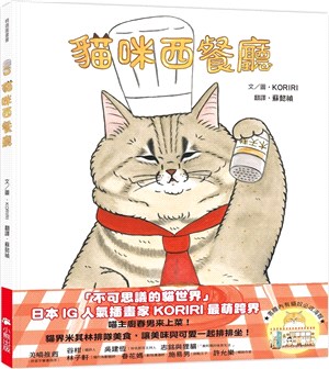 貓咪西餐廳 /