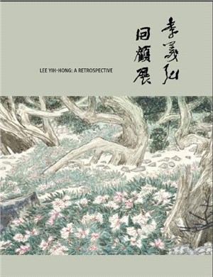 李義弘 :回顧展 = Lee Yih-Hong : a ...