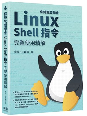 你終究要學會Linux-Shell指令 :完整使用精解 ...