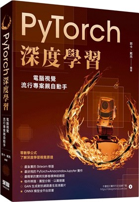 PyTorch深度學習 :電腦視覺流行專案親自動手 /