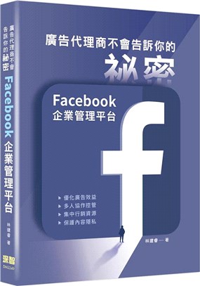廣告代理商不會告訴你的祕密 :Facebook企業管理平台 /