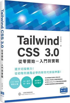 Tailwind CSS 3.0從零開始 :入門到實戰 ...