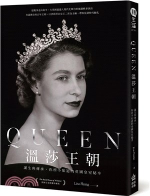 Queen溫莎王朝 :誕生與傳承,你所不知道的英國皇室秘...
