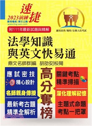 法學知識與英文快易通 | 拾書所