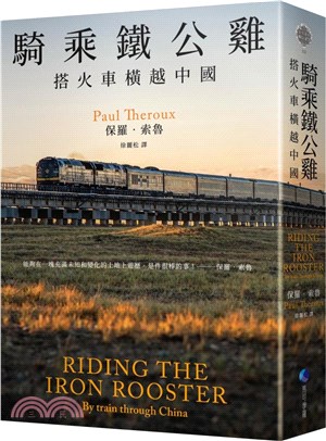 騎乘鐵公雞 :搭火車橫越中國 /