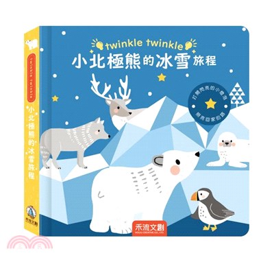 Twinkle twinkle :小北極熊的冰雪旅程 /