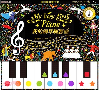 My Very First Piano 我的鋼琴練習曲