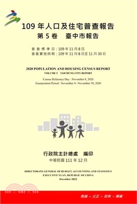 109年人口及住宅普查報告第5卷：臺中市報告 | 拾書所
