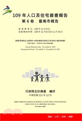 109年人口及住宅普查報告第6卷：臺南市報告