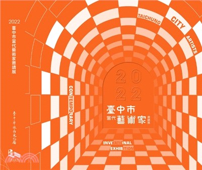 臺中市當代藝術家邀請展.2022 = 2022 Taichung Contemporary Artists Invitational Exhibition /