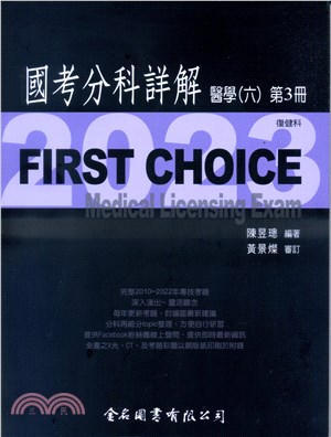 FIRST CHOICE國考分科詳解：醫學（六）第3冊－復健科