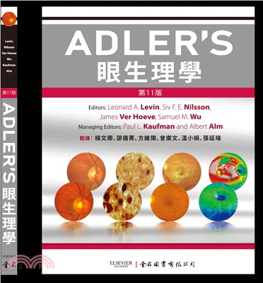 Adler's眼生理學