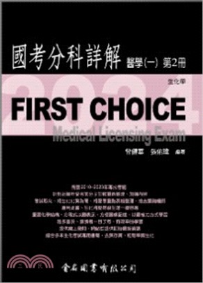 FIRST CHOICE國考分科詳解：醫學（一）第2冊－生化學