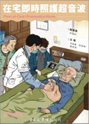 在宅即時照護超音波