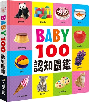 BABY100：認知圖鑑