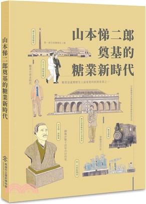 山本悌二郎奠基的糖業新時代