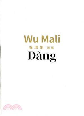 Wu Mali Dàng吳瑪悧個展