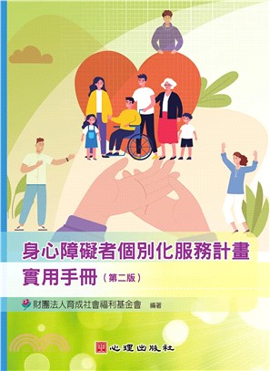 身心障礙者個別化服務計畫實用手冊 | 拾書所