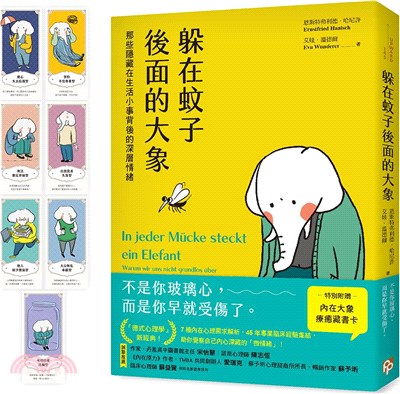 躲在蚊子後面的大象：那些隱藏在生活小事背後的深層情緒【台灣版特別附贈7款「內在大象療癒藏書卡」組】 | 拾書所