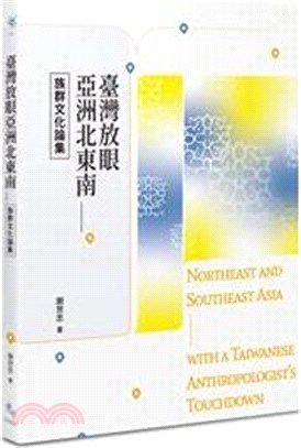 臺灣放眼亞洲北東南 :  族群文化論集 = Northeast and Southeast Asia : with a Taiwanese anthropologist