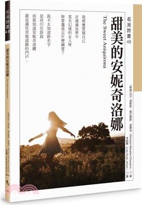 甜美的安妮奇洛娜 | 拾書所