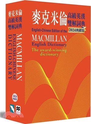 麥克米倫高級英漢雙解詞典（2024典藏版）