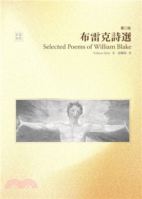 布雷克詩選 ＝ Selected poems of William Blake 