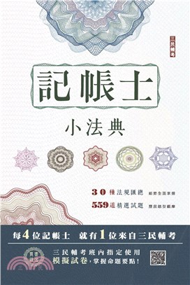 記帳士小法典 | 拾書所