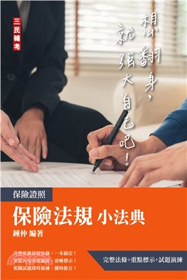 保險法規小法典