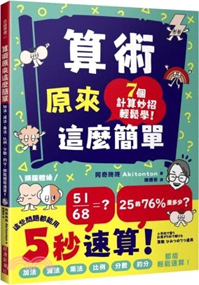 大正　本　古書　古本　古文書　最新式　實用速算法獨習書　帝國速算研究會發行 中文書/算數- 三民網路書店