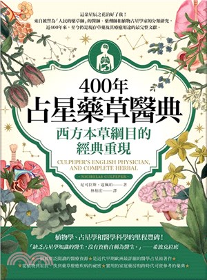 400年占星藥草醫典 : 西方本草綱目的經典重現 