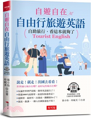 自遊自在 :自由行旅遊英語 /