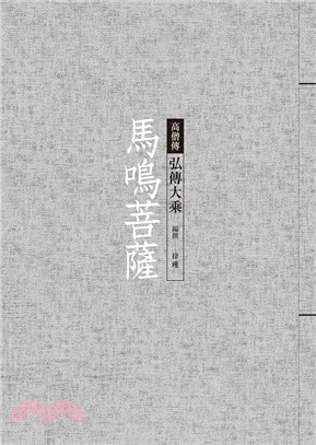 馬鳴菩薩：弘傳大乘 | 拾書所