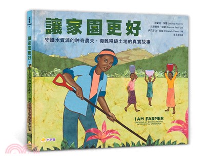 讓家園更好：守護水資源的神奇農夫，復甦殘破土地的真實故事 | 拾書所