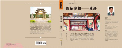 探花宰相：林釬