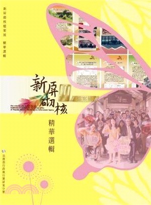 《新屏砌核》檔案展精華選輯