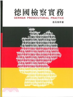德國檢察實務 German prosecutorial pratice