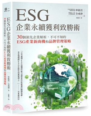ESG企業永續獲利致勝術 :30個領先企業解析,不可不知...