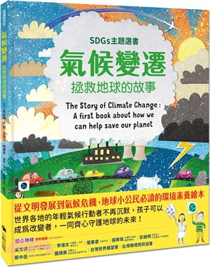 氣候變遷 :拯救地球的故事 /