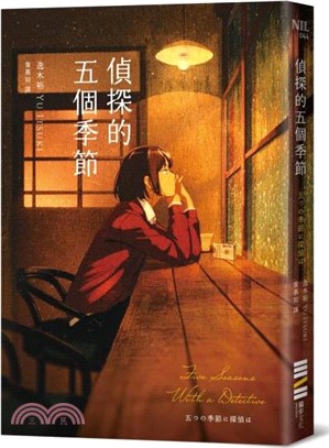偵探的五個季節(日本推理作家協會短篇獎，女性偵探的成長故事)