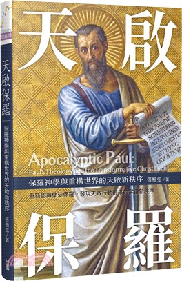 天啟保羅：保羅神學與重構世界的天啟新秩序 | 拾書所