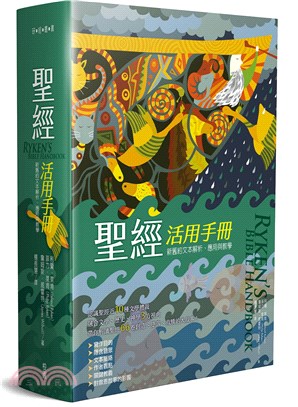 聖經活用手冊：新舊約聖經文本解析、應用與教學