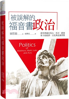 被誤解的福音書政治：那些埋藏在馬太、馬可、路加筆下的經濟、文化與意識型態 | 拾書所