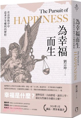 為幸福而生 : 在法律秩序中追求平等權利的歷程 = The pursuit of happiness