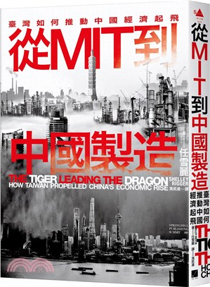 從MIT到中國製造 :  臺灣如何推動中國經濟起飛 /